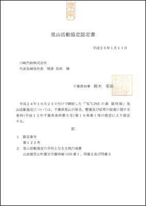 Certificate of Agreement